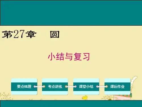 最新华师版九年级数学下第27章小结与复习ppt公开课优质教学课件