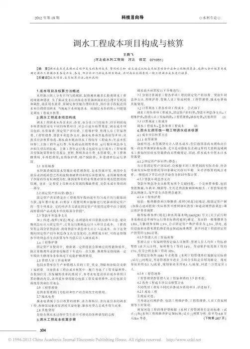 调水工程成本项目构成与核算