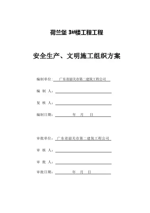 博览中心安全文明施工施工方案