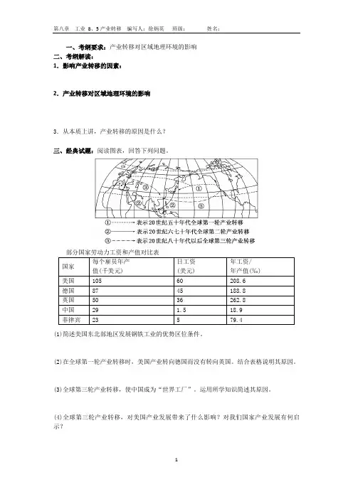 8.5 产业转移
