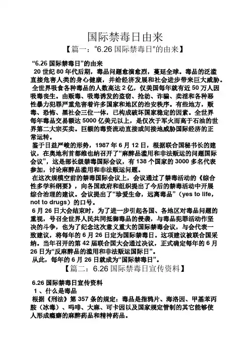 国际禁毒日由来