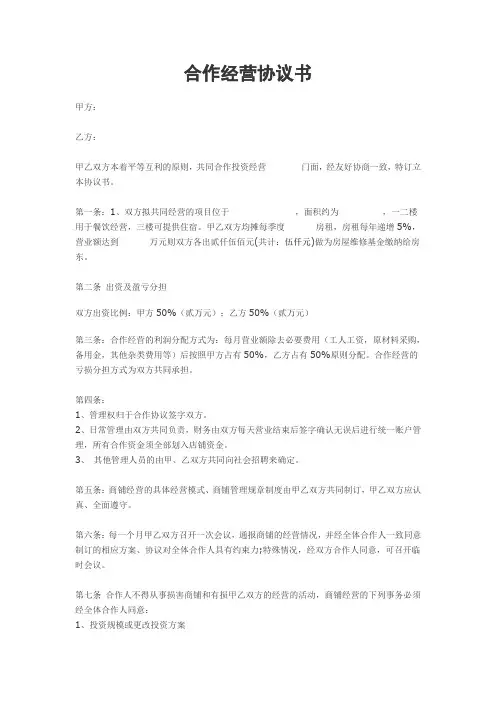 合作经营协议书范本 (1)
