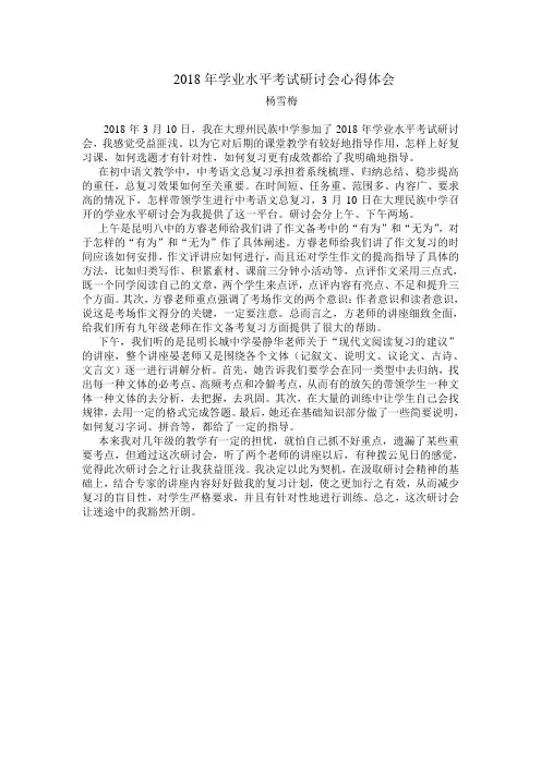 中考研讨会心得体会 2