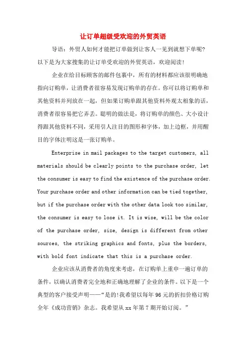 让订单超级受欢迎的外贸英语