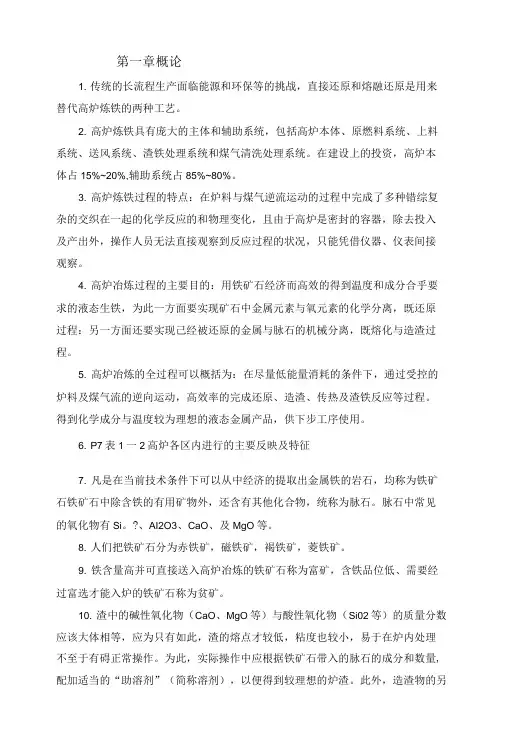 炼铁学复习题及答案.doc
