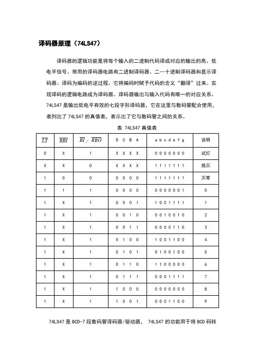 74LS47译码器原理 2