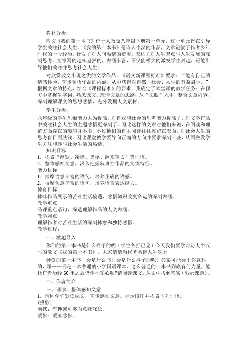 语文人教版八年级下册《我的第一本书》