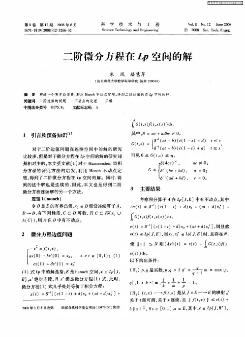 二阶微分方程在Lp空间的解