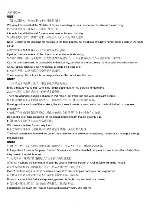 大学英语精读第四册课后翻译题及答案 2
