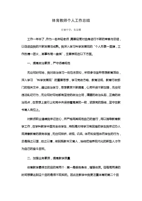 中学体育教师个人工作总结