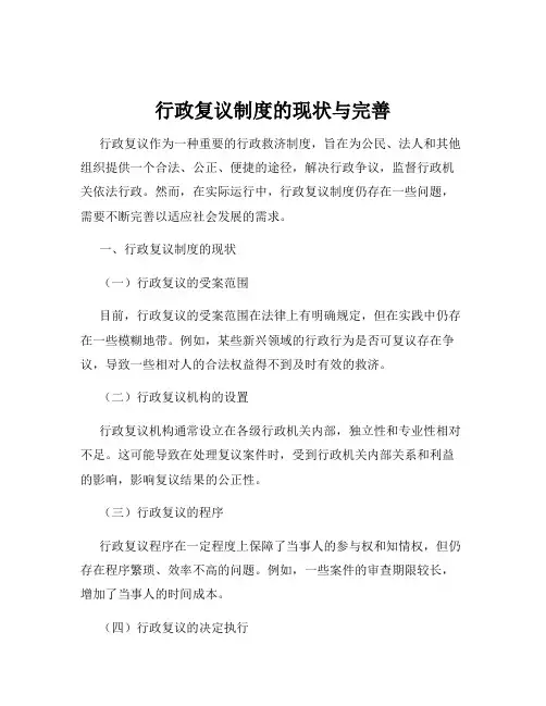 行政复议制度的现状与完善