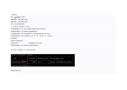 MySQL高可用性之Keepalived+MySQL