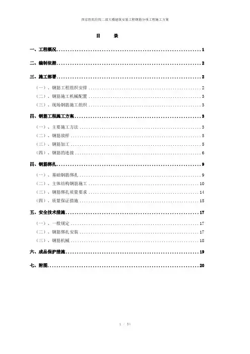 西京医院住院二部大楼建筑安装工程钢筋分项工程施工方案