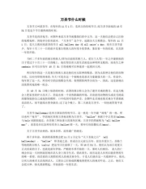万圣节什么时候