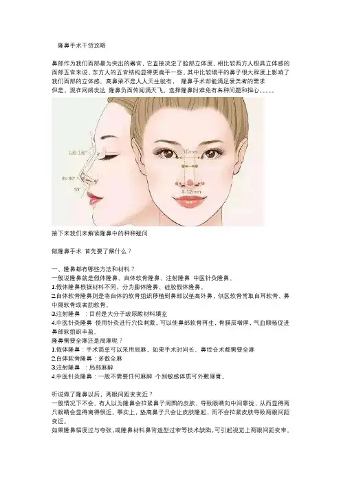 隆鼻技术攻略