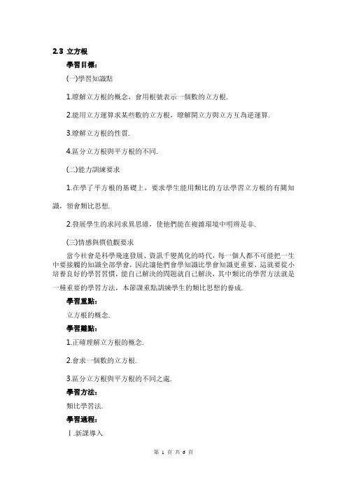 人教版八年级教案-立方根