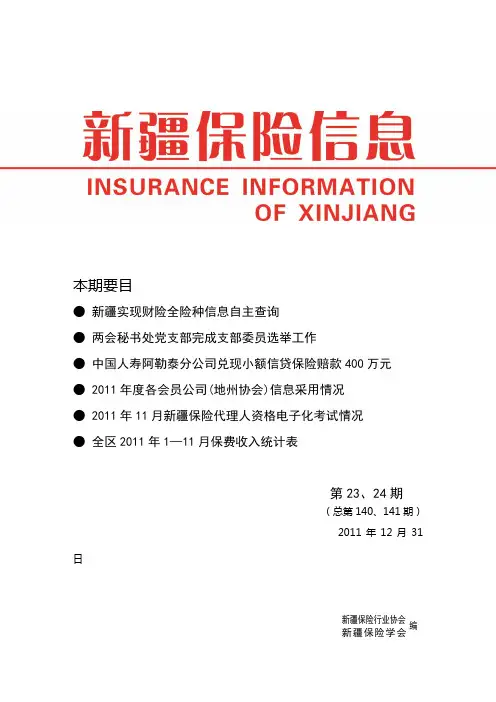 新疆保监局局长孙建宁与合众人寿董事长戴皓进行会谈