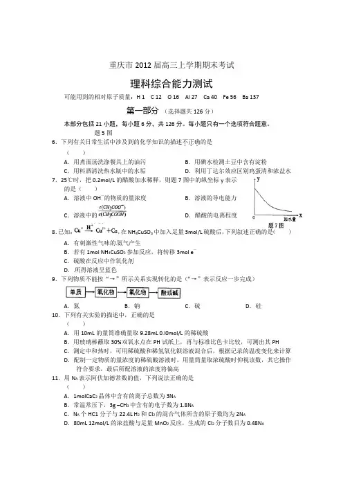 重庆市2012年一诊