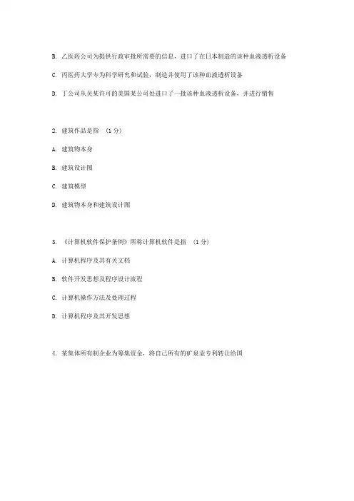 2013专利代理人考试试题及答案
