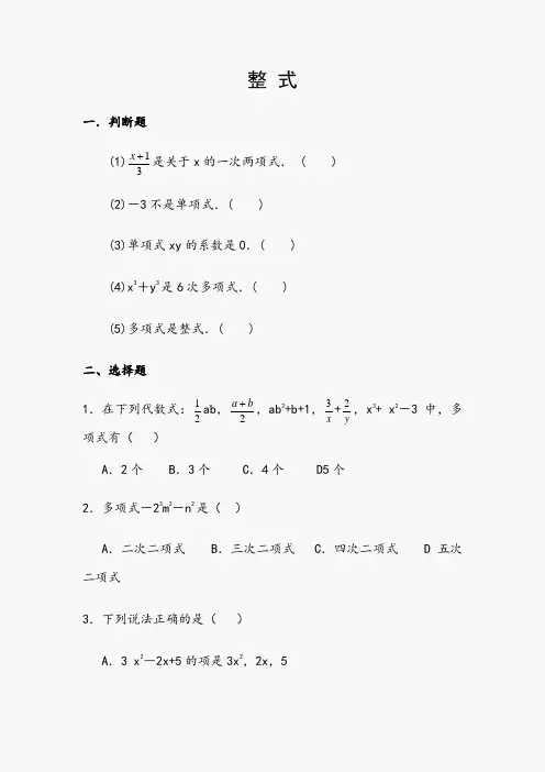 初一数学整式练习题(含答案) 2