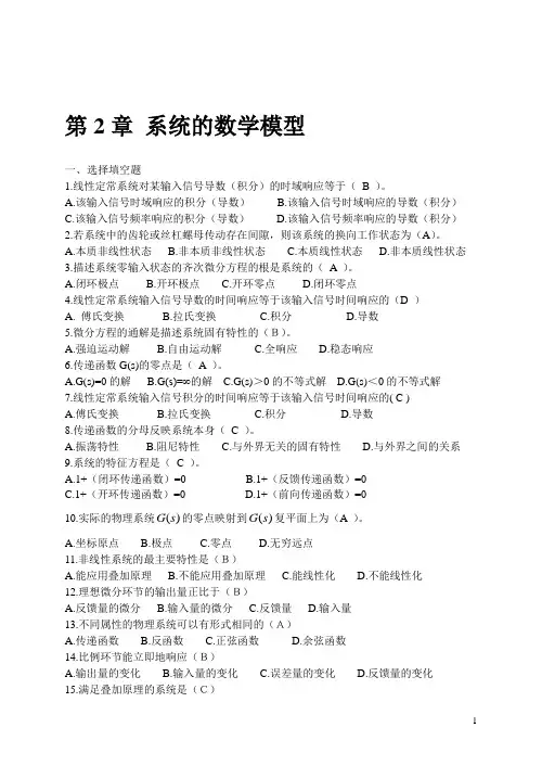机械控制工程基础习题集_234