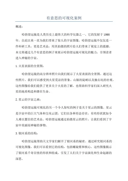 有意思的可视化案例