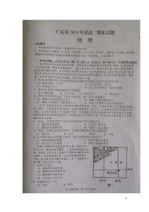 四川省广安市2018_2019学年高二地理下学期期末考试试题(扫描版)