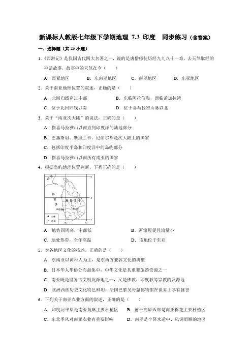 人教版七年级下学期地理 7.3 印度  同步练习(含答案)