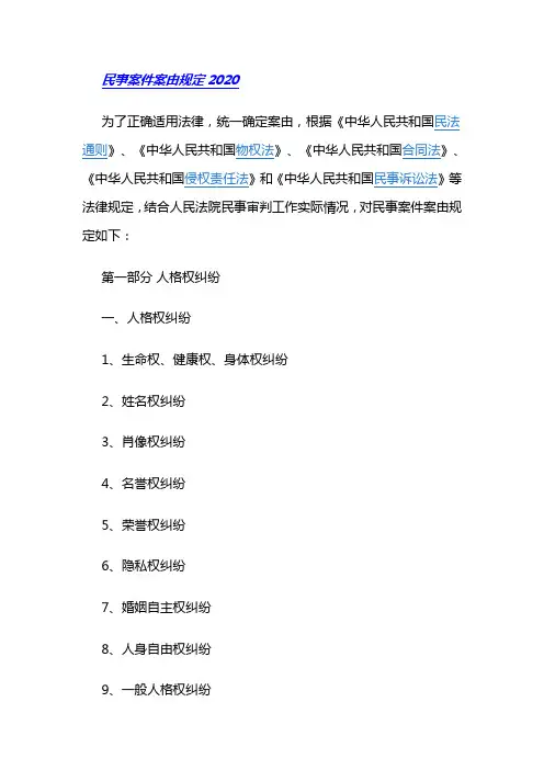 民事案件案由规定2020