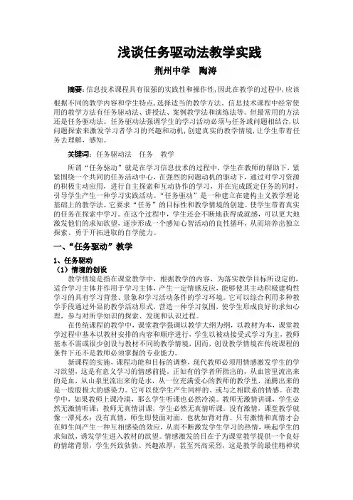 浅谈“任务驱动法”教学实践