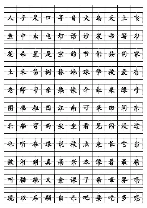 汉语拼音田字格模1板