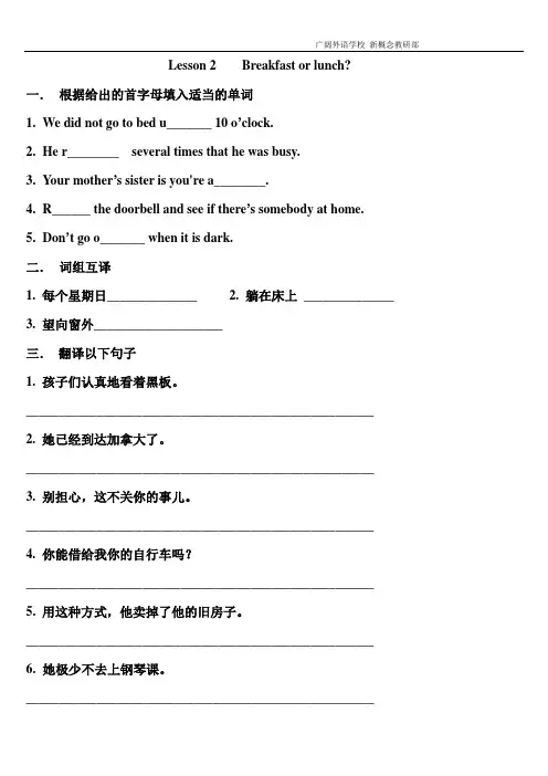 新概念英语第二册练习lesson 2