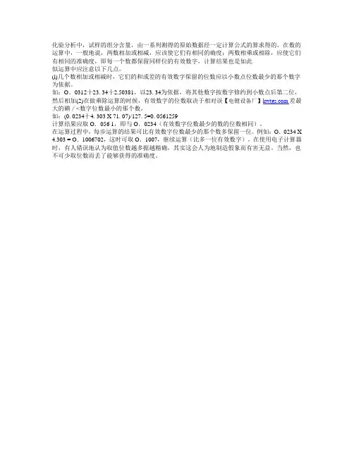 有效数字的运算规则
