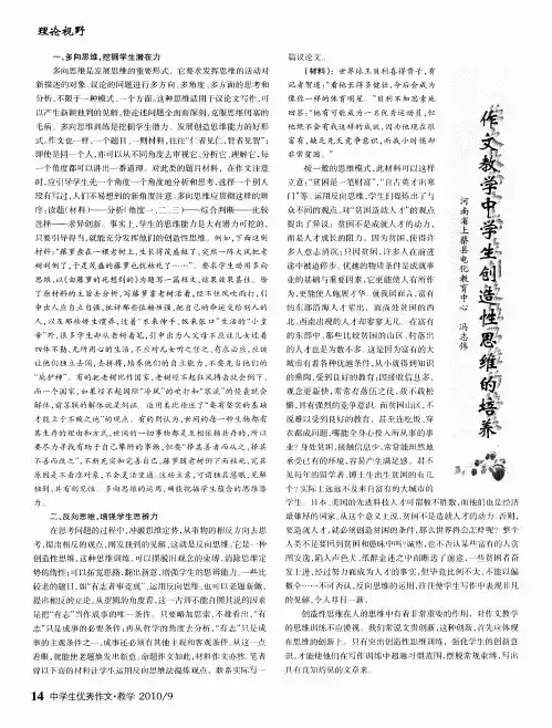 作文教学中学生创造性思维的培养