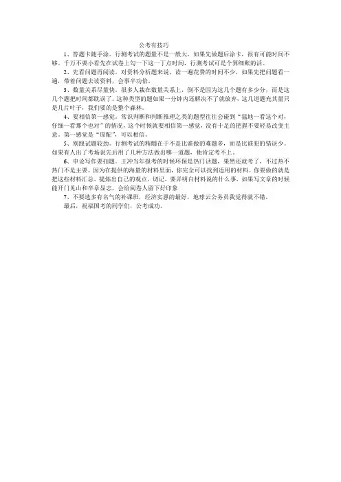 公考有技巧