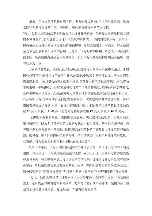 油价下跌的原因