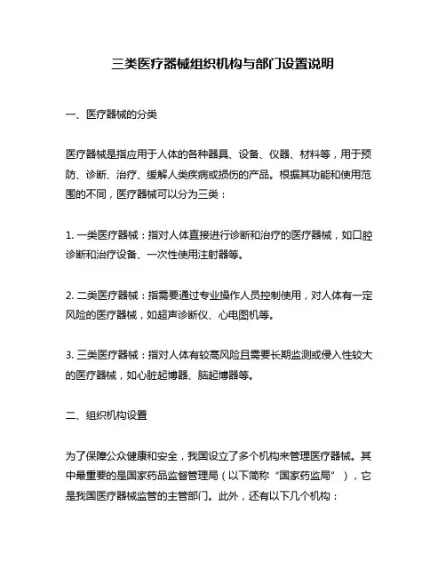 三类医疗器械组织机构与部门设置说明