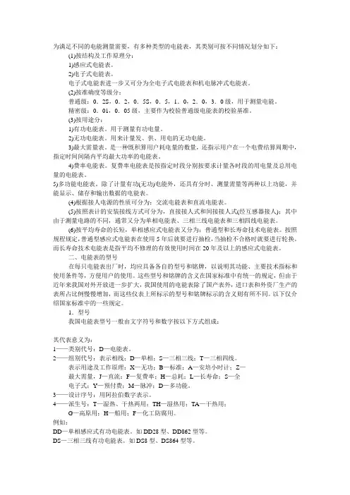 电能表分类