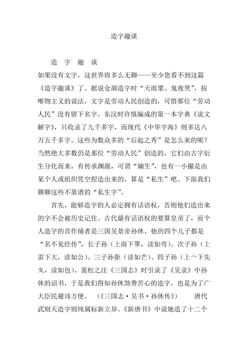 造字趣谈