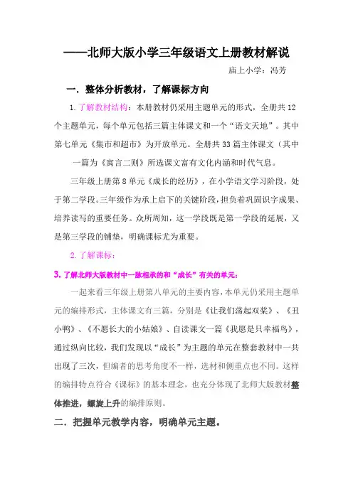三年级解说教材文档