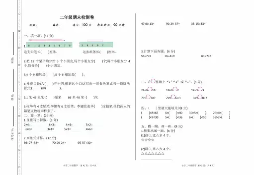 苏教版二年级数学上册期末测试卷6套