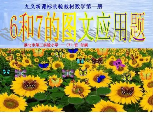 6和7图画应用题 (1)