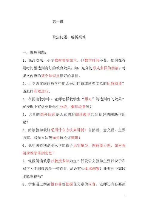 聚焦问题解析疑难