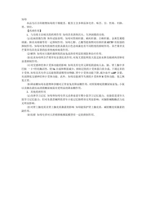 中药药理学知识辅导：知母功效的药理学研究