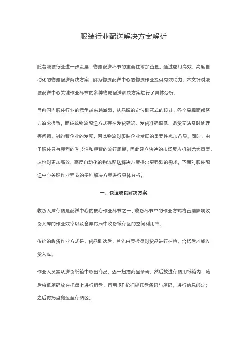 服装行业配送解决方案解析