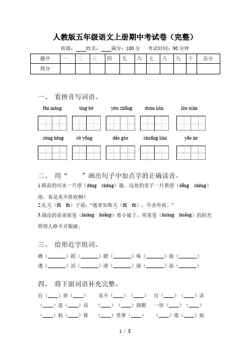人教版五年级语文上册期中考试卷(完整)