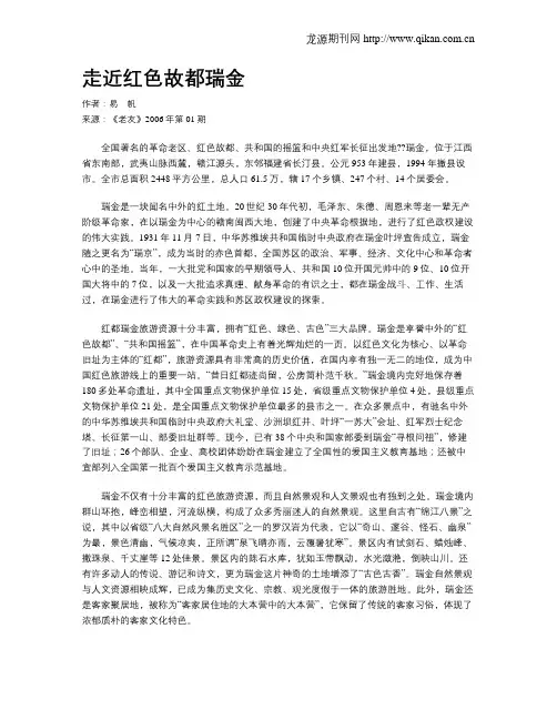 走近红色故都瑞金