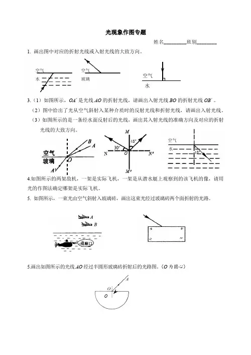 八年级物理光现象作图
