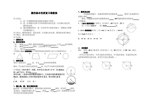 人教版初三数学上册圆的基本性质复习课教案