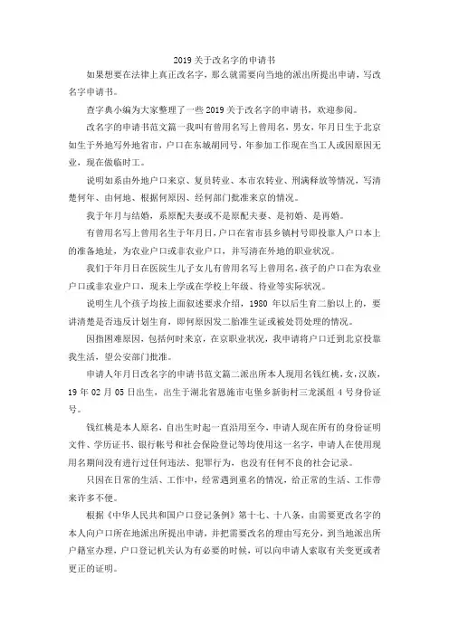最新-2019关于改名字的申请书 精品